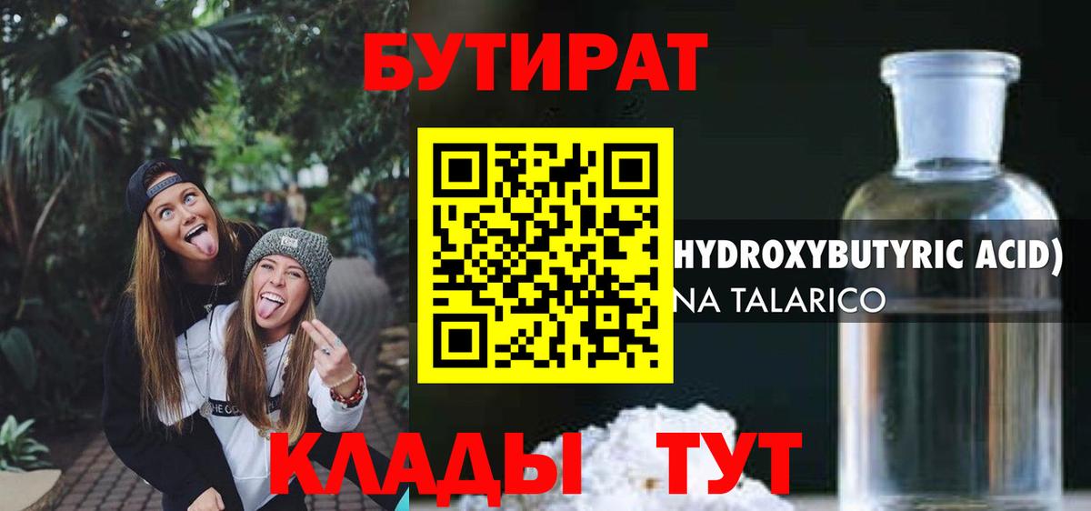 БУТИРАТ 99%  Вход с VPN  Волгоград 