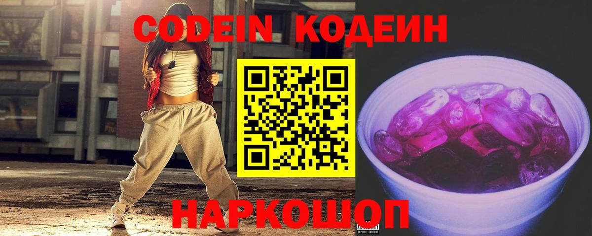 Кодеиновый сироп Lean напиток Lean (лин)  Кодеин напиток Lean (лин)  Волгоград  Вход с VPN 