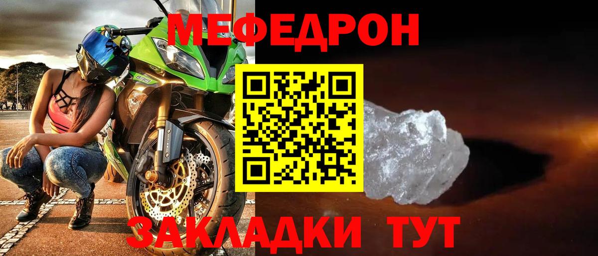 Меф мяу мяу мука Волгоград