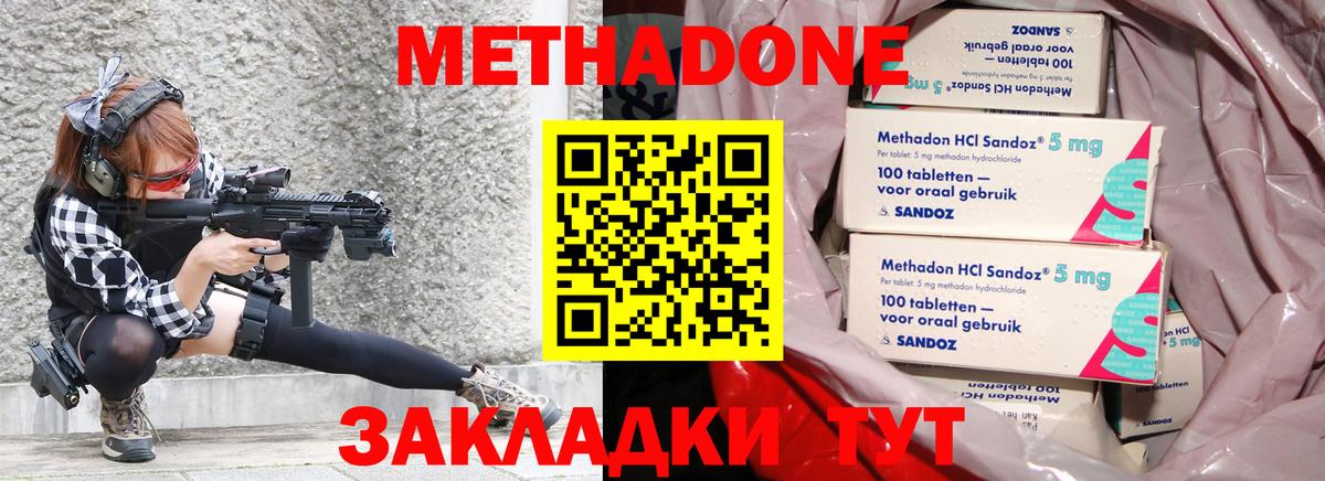 ОМГ ОМГ ссылки  МЕТАДОН methadone  Вход с VPN  Волгоград 